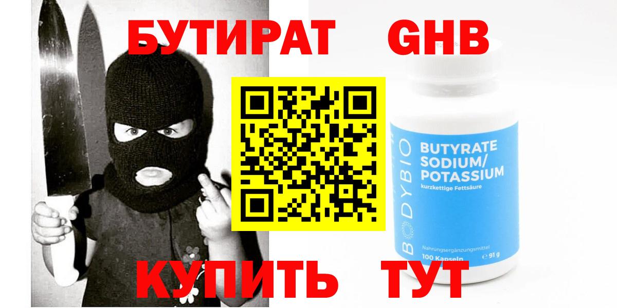 Бутират 99%  Вход с VPN  БУТИРАТ  Заводоуковск 