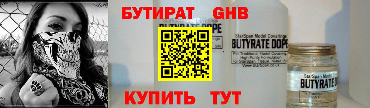 БУТИРАТ Butirat Заводоуковск