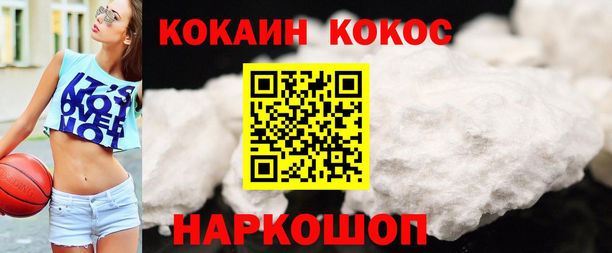 Кокаин FishScale Заводоуковск