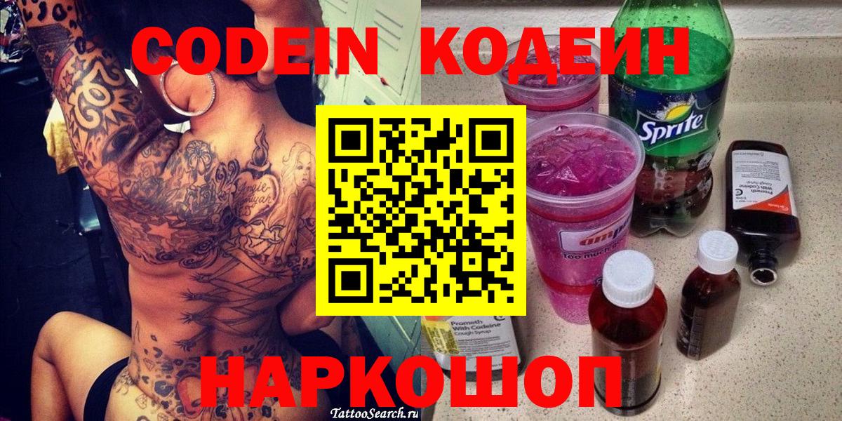 Кодеиновый сироп Lean напиток Lean (лин)  Кодеиновый сироп Lean напиток Lean (лин)  Вход с VPN  Заводоуковск 