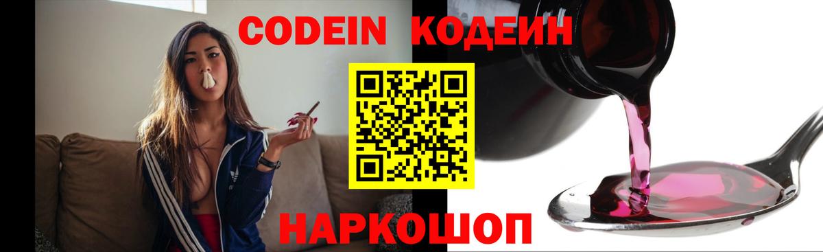 Кодеин Purple Drank Заводоуковск