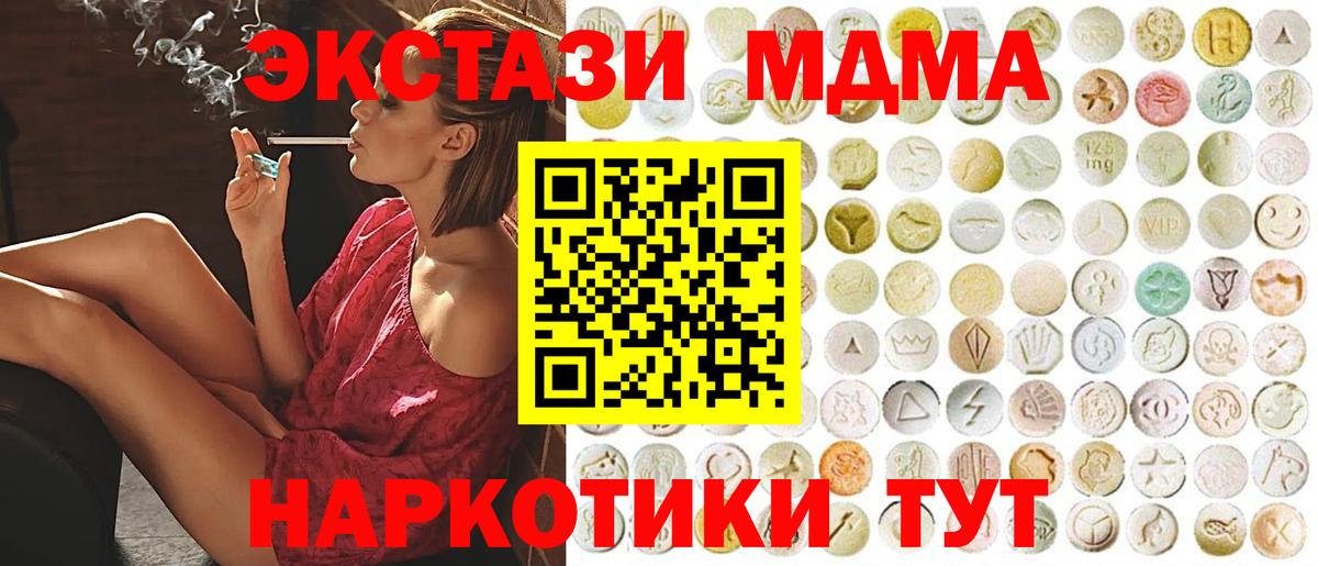 ЭКСТАЗИ 280 MDMA  Вход с VPN  даркнет сайт  Заводоуковск  Ecstasy DUBAI 
