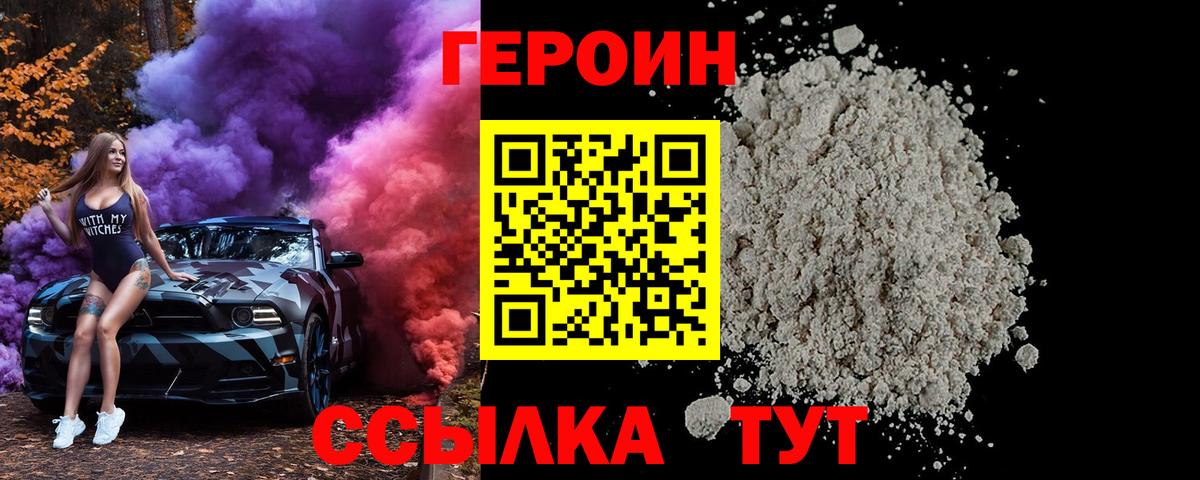 Героин белый  Вход с VPN  Заводоуковск 