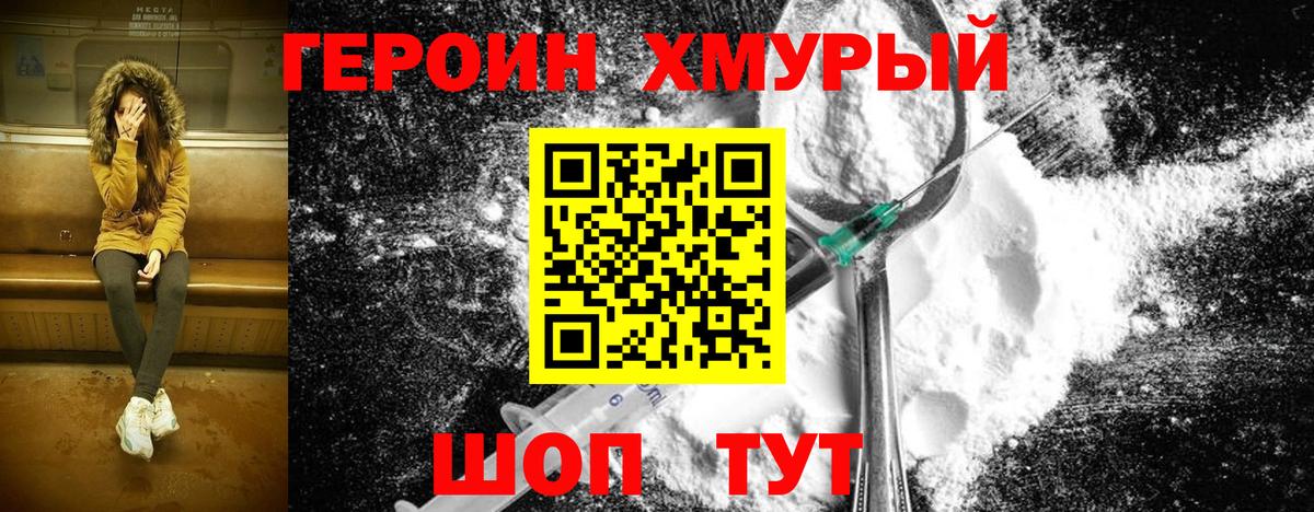 ГЕРОИН герыч Заводоуковск