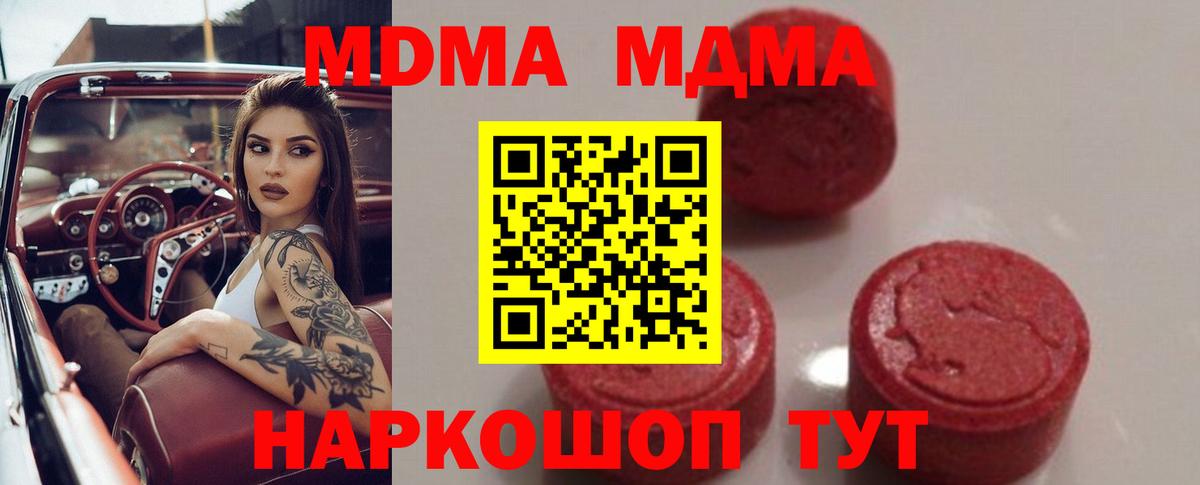 МДМА Molly  Вход с VPN  Заводоуковск 