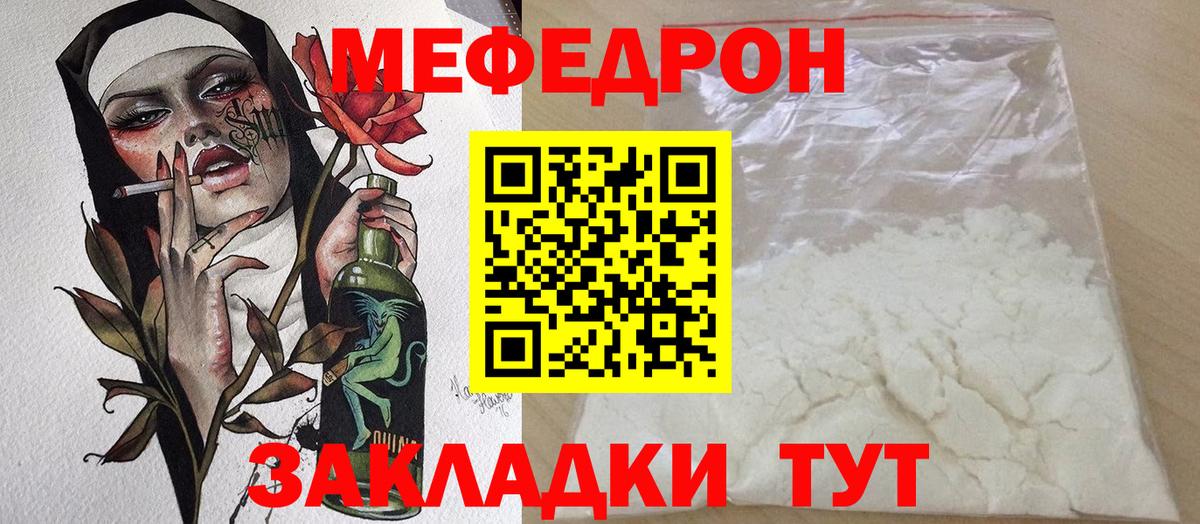 Заводоуковск  Мефедрон кристаллы  Меф мука  Меф  Вход с VPN 